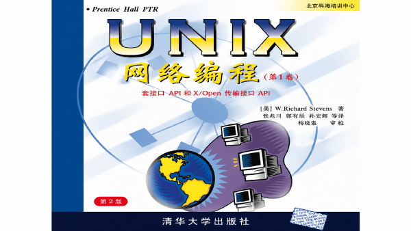 UNIX Network Programming Volume 1: Sockets and XTI Guide